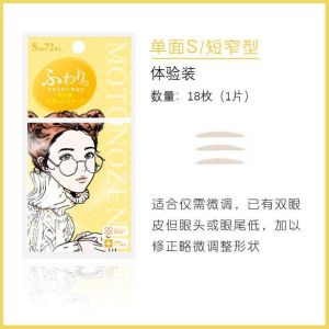 Motonozen Double Eyelid Tape 日本正品 素之然双眼皮贴  无痕自然 单面/双面 防水隐形 大眼神器 眼妆