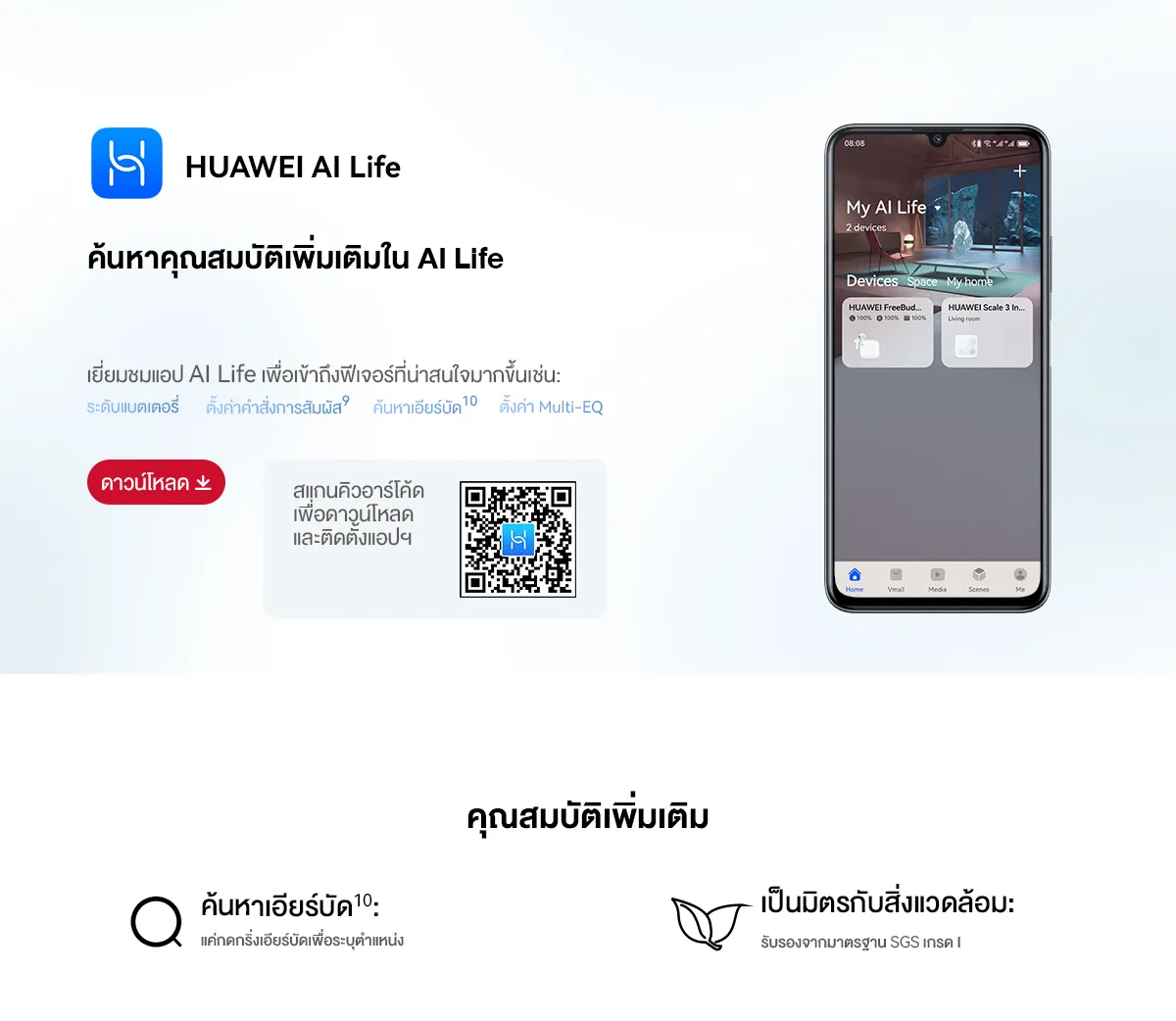 HUAWEI FreeBuds SE 2 หูฟัง Bluetooth 5.3 ใช้งานยาวนาน 40 ชั่วโมง นํ้าหนักเบา สบายทุกการสวมใส่ ร้านค้าอย่างเป็นทางการ