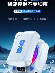 NEW 100 Gear Level Phone Cooler Semiconductor AI Icing Cooling Radiator Magnetic & Back-Clip Cool Heat Sink With 3000mAh Battery
