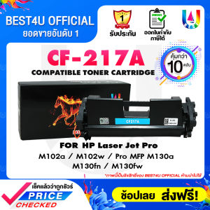 Best4u Toner (10แพ็ค) For HP17A/CF217A/CF217/CANON047  For HP LaserJet Pro M102a/ M102w/M103a/ /M103fn/M103nw/M104a/M104w MFP M130fn/M130fw/M130nw