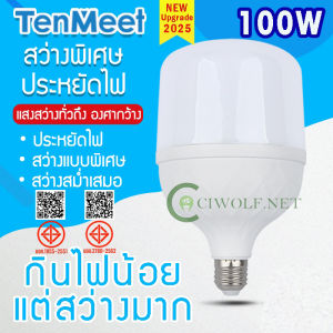 Ciwolf Mall หลอดไฟ LED หลอด LED หลอดบับราคาถูก LED HighBulb light หลอดไฟ LED ขั้ว E27 ขนาด 100W แสงขาว