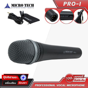 MICROTECH ไมโครโฟน PRO-I ไมค์ ร้องเพลง พูด สัมมนา แบบต่อ สาย มี กระเป๋า คอ Dynamic Vocal Microphone