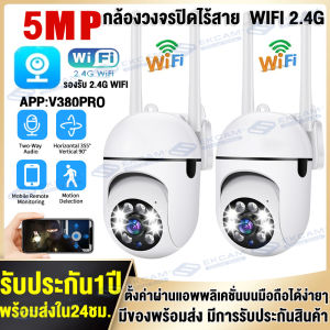 【WIFI/5G】V380 Pro กล้องวงจรปิด WIFI 5MP กล้องหมุนได้360° CCTV IP camera 2K Ultra HD Outdoor กันนำ้กันฝุ่น กล้องวงจรปิดไร้สาย ควบคุม PTZ มีอินฟาเรทถ่ายภาพกลางคืน คมชัดดีๆ!!