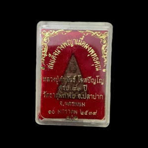 หลวงปู่คำพันธ์ โฆสปัญโญ วัดธาตุมหาชัย สมเด็จนางพญา เนื้อผงพุทธคุณ พระเดชพระคุณพระสุนทรธรรมากร อธิฐานจิต สร้างปี 2539 สภาพสวยมีกล่อง #4574