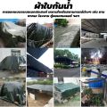 ผ้าใบกันฝน ผ้าใบกันแดดกันฝน อย่างดี วัสดุ PE(มีตาไก่)  ผ้าใบกันแดดฝน ผ้าใบกันแดด ผ้ากันฝน อเนกประสงค์ ขนาด 2x2 3x4 เมตร. 