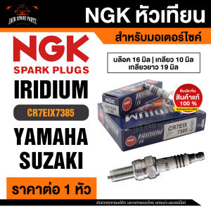 NGK IRIDIUM IX รุ่น CR7EIX (7385)/1หัว หัวเทียน YAMAHA TMAX/Mio 125i RR/AL 125F/GT 125F/GTX-AL 125FC/Nouvo Elegance/Nouvo SX/TriCity  Suzuki Burgman 200 หัวเทียนเข็ม ของแท้100% หัวเทียนรถมอไซค์
