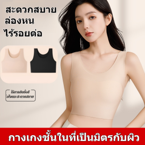 เห็นไม่ออก99.9% เไม่มีร่องรอย ชุดชั้นใน ชุดชั้นในกระชับหน้าอกที่ทำให้หน้าอกดูเล็กลง ป้องกันหย่อนคล้อย ชุดชั้นในผู้หญิงดันทรง/เสื้อชั้นในแบบไม่มีโครงรองรับช่วงฤดูร้อน ทรงหลวม ไร้ตะเข็บ บราหน้าอกเล็ก อกใหญ่ เสื้อกั๊กกีฬา รัดหน้