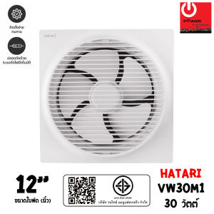 Hatari พัดลมดูดอากาศ ติดผนัง ใบพัด 12 นิ้ว รุ่น VW30M1 มีหน้ากากตะแกรง
