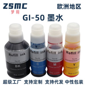 Suitable for Canon CANON GI-50 GI50 Ink GM2050/GM4050/G5050/G6050/G7050