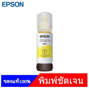 หมึกเติมแท้ EPSON เอปสัน 003 Set ใช้กับ 4 สี 4 ขวด ไม่มีกล่อง no box for L1110 L1210 L3100 L3101 L3106 L3110 L3150 L3250 L3116 L3156 L5190 L5196 L3210 L3216 L3256
