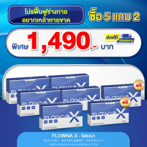 สินค้่พร้อมจัดส่ง ✅  ของแท้💯✅    Flowna X วิตามินเลิกเหล้า  บำรุงตับ ฟื้นฟูตับ ล้างสารพิษ เลิกเหล้า ตัดวงจรติดเหล้า บำรุงตับ ฟื้นฟูตับ ล้างสารพิษ เลิกเหล้า