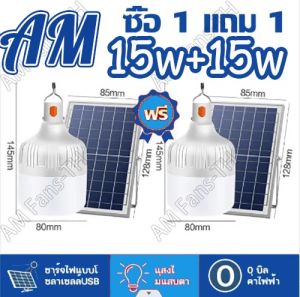 [1 แถม1]โคมไฟตุ้ม หลอดไฟ LED Solar cell 100W หลอดไฟพกพา LED หลอดไฟ หลอดไฟโซล่าเซล หลอดไฟฉุกเฉิน ไฟโซล่าเซลล์ โคมไฟโซลาร์เซ