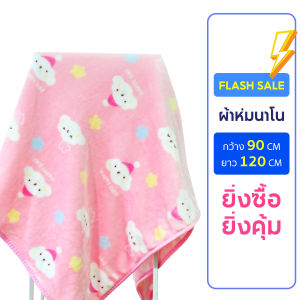 6ฟุต/3ฟุต🐾ผ้าห่มนาโน🐾ผ้าห่มนุ่มๆ ผ้าห่มเด็ก 90*120 / 90*180 🌸ผ้าห่มพกพา เบาสบาย 🐱 กันหนาวได้ ผ้าห่มลายการ์ตูน ลายน่ารัก ผ้าคลุมผู้ใหญ่