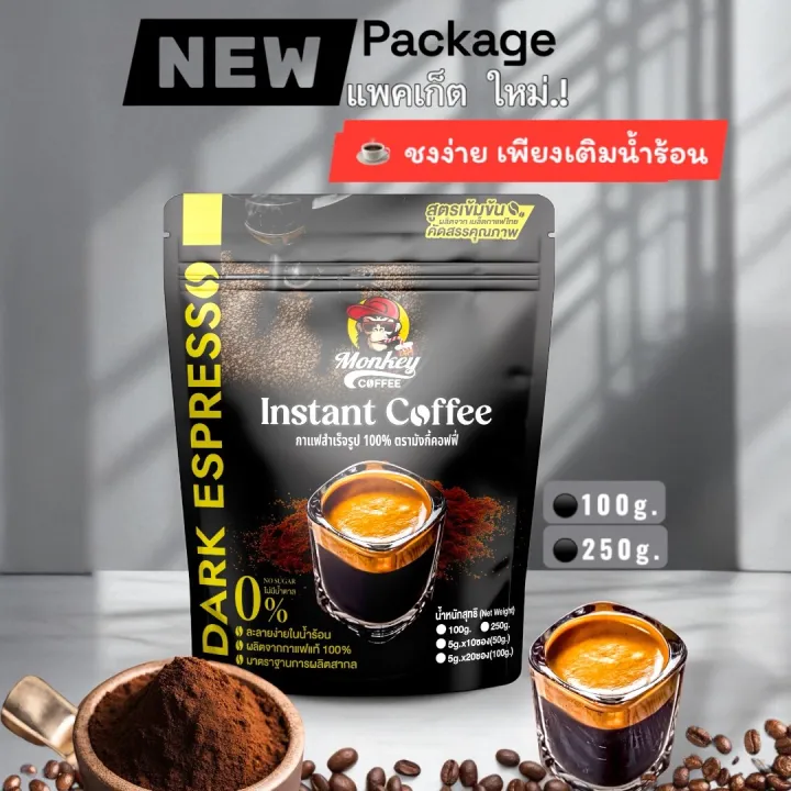 ☕️ กาแฟสำเร็จรูป ตรา มังกี้ คอฟฟี่ 🔥🔥🔥 เข้มเต็มรสชาติ สุตรเข้มข้น ...