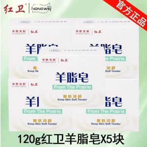 120g Sheet Soap For Face Body Hair 红卫羊脂皂洗脸皂洗头洗澡肥皂