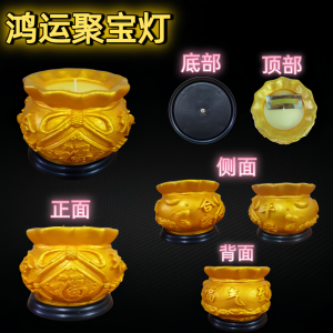 Elegant Prosperity Scented Candle Holder - Hong Yun Ju Bao Deng [1Pc/Box] 鸿运聚宝灯【1粒装】