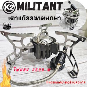 เตาแค้มปิ้ง เตาแก๊สพกพา K2 Militant ไฟแรงสูงสุด 3500 Wรับประกัน 5 ปี