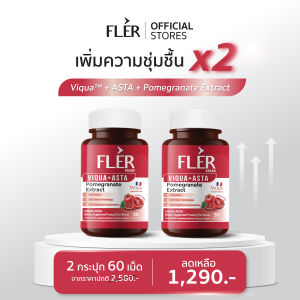 Fler - VIQUA+ASTA - Pomegranate Extract วิตามินเสริมอาหารสารสกัดเข้มข้นจากทับทิมสายพันธุ์ที่ดีที่สุด เซ็ตสุดคุ้ม 2 ขวด
