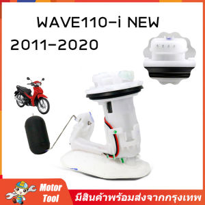 ปั้มติ๊กปั้มน้ำมันเชื้่อเพลิง รุ่น WAVE110-i NEW รหัส 16700-KWW-641/(สำหรับปี2011-2020)(ส่งมาจากกรุงเทพฯ）
