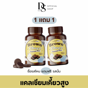 ของแท้พร้อมส่ง/1แถม1 เคี้ยวสูง แคลพลัส โกโก้เคี้ยวสูง เจ้าแรกในตำนาน โปร2ปุกส่งฟรี แคลเซียมโกโก้ชงสูง Calcium Cocoa Protien Plus