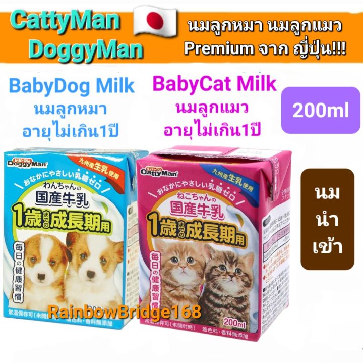 CattyMan DoggyMan นมพรีเมี่ยม Lactose Free 200ml