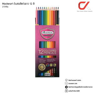 Master Art ดินสอสีแท่งยาว 12 สี
