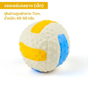 SKISOPGO พร้อมส่ง ของเล่นสัตว์เลี้ยง ของเล่นหมา ลูกบอลฝึกหมา บอลหมา บอลยาง ลูกบอลมีเสียง ลูกบอล รักบี้ มีให้เลือกหลายแบบ