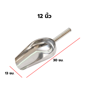 พร้อมส่ง🚚สแตนเลส พลั่วน้ำแข็ง (มีให้เลือกซื้อ8ขนาด)8/9/10/11/12/13/15/16 นิ้ว เครื่องมือครัว แคนดี้บุฟเฟ่ต์ พลั่วละลายน้ำแข็ง