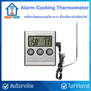 เครื่องวัดอุณหภูมิอาหาร ตั้งเตือนได้ Alarm Cooking Thermometer
