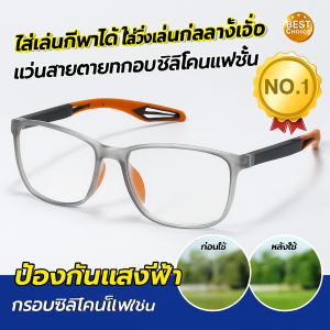 แว่นตาสำหรับสายกีฬาแบบซิลิโคนสมัยใหม่ เหมาะสำหรับผู้สูงอายุ ทนทาน ป้องกันการกระแทก ใส่สบายตลอดวัน