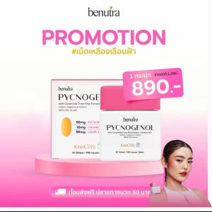 บีนูทร่า PYCNOGENOL 💗💛 with Ceramide From Rice Extract + Grape Skin บีนูทร่า พิกโนจีนอล วิท เซราไมด์ สกินแคร์ ผิวสวย โยเกิร์ต คอลลาเจน อาหารเสริม
