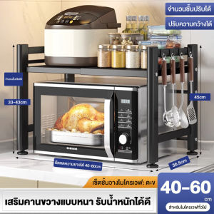 ชั้นวางไมโครเวฟ ชั้นวางเตาอบไมโครเวฟ ที่วางไมโครเวฟ ชั้นวางเครื่องปรุงในครัว ชั้นวางคร่อมไมโครเวฟ ปรับความกว้างได้ ไม่เป็นสนิม สวยๆ