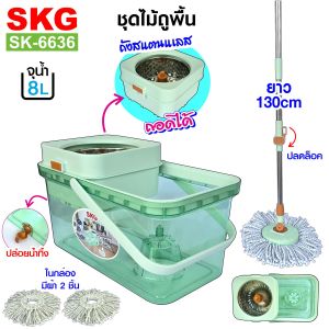 SKG ชุด ไม้ถูพื้น ปั่นแห้ง ปั่นน้ำ ได้ จุ 8ลืตร รุ่น SK-6636 สีเขียวใส