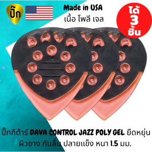 ปิ๊กกีตาร์ DAVA Jazz Grip Tips Poly Gel Pink Transparent 1.5 มม. | 3 ชิ้น | สีชมพูใส