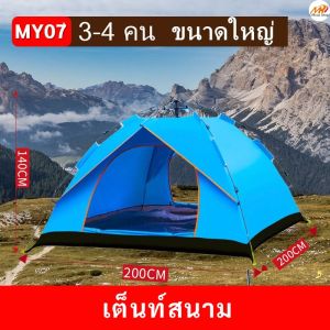 เต็นท์สนาม เดินป่า พับได้ เต้นท์แคมปิ้ง เต้นท์ นอน 3×4 คน