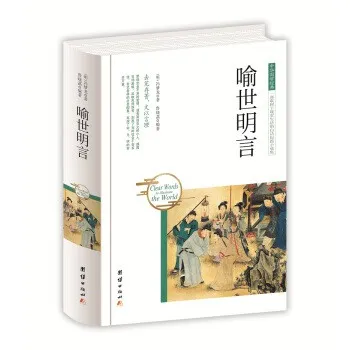汉舟★Chinese Classics of Traditional Chinese Studies - Yushi Mingyan★Author★9787512650404【国学古籍 Literature&Fiction图书Book Hzbook】 Chinese Book中文图书 华文书局Bookstore Bookshop
