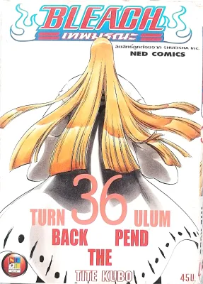 Bleach เทพมรณะ เล่ม 1-37 ขายแยกเล่ม