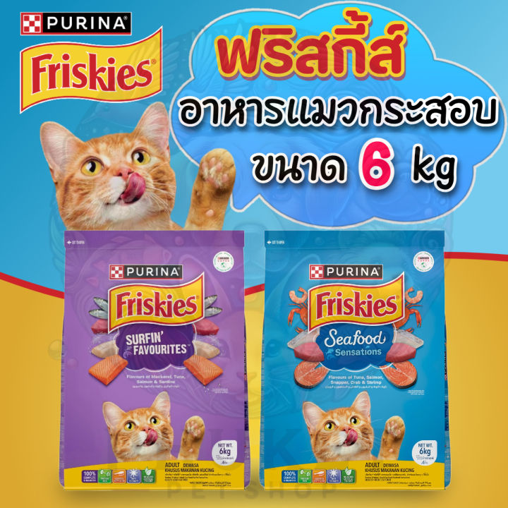Friskies อาหารแมว รสรวมมิตรปลาทะเล/ซีฟู้ด