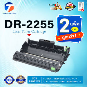 (แพ็ค2)ตลับดรัม DR2255 DR-2255 Drum /d2255/2255/dr2255 For Brother HL-2130/HL-2240D/HL-2250DN/HL-2270DW/DCP-7055