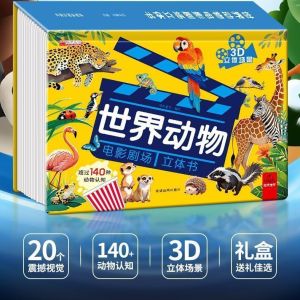 【正版速发】世界动物电影剧场3D立体书 140种动物百科 儿童3d立体翻翻书 动物百科绘本
