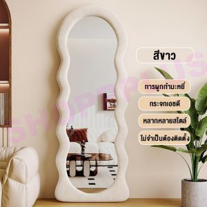 กระจกยาว ดระจกเต็มตัว กระจกเงาส่องเต็มตัว รูปร่างคลื่น ขอบผ้ากำมะหยี่ พร้อมขาตั้ง เหมาะสำหรับร้านขายเสื้อผ้า ห้องนอน และหอพักหญิง