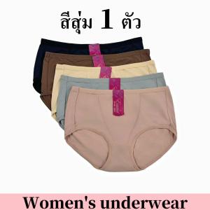 Esuna ผ้าคอตตอนผสม อย่างดี กางเกงในผู้หญิงเอวต่ำ ผ้านิ่ม ใส่สบาย