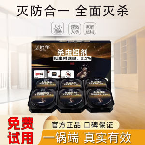 Fumiaojing Household Killer 2.5% Imidacloprid Insecticide Fly Bait Cockroach Trap Full Nest End Artifact Factory Wholesale Free Shipping