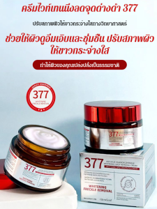 377淡斑美白面霜纯度更高   ครีมไวท์เทนนิ่ง 377 เจนเนอเรชั่นที่ 2 ผิวขาวกระจ่างใส ลดฝ้า กระ รอยสิว ผลิตภัณฑ์บำรุงผิว ให้ความชุ่มชื้นแก่ผิวผู้หญิง ของแท้