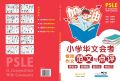 小学华文会考看图作文范文与点评 - 小学华文作文宝典 1. 