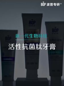 🤳正品现货🤳BOP牙膏抗菌肽溶渍色修牙膏 Bop Toothpaste Antibacterial Peptide Dissolving Color Whitening Pop Toothpaste Remove Stains Whitening Teeth Fresh Breath