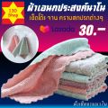 ผ้าอเนกประสงค์ 10ชิ้น ผ้านาโนผืนเล็ก ผ้านาโน. 