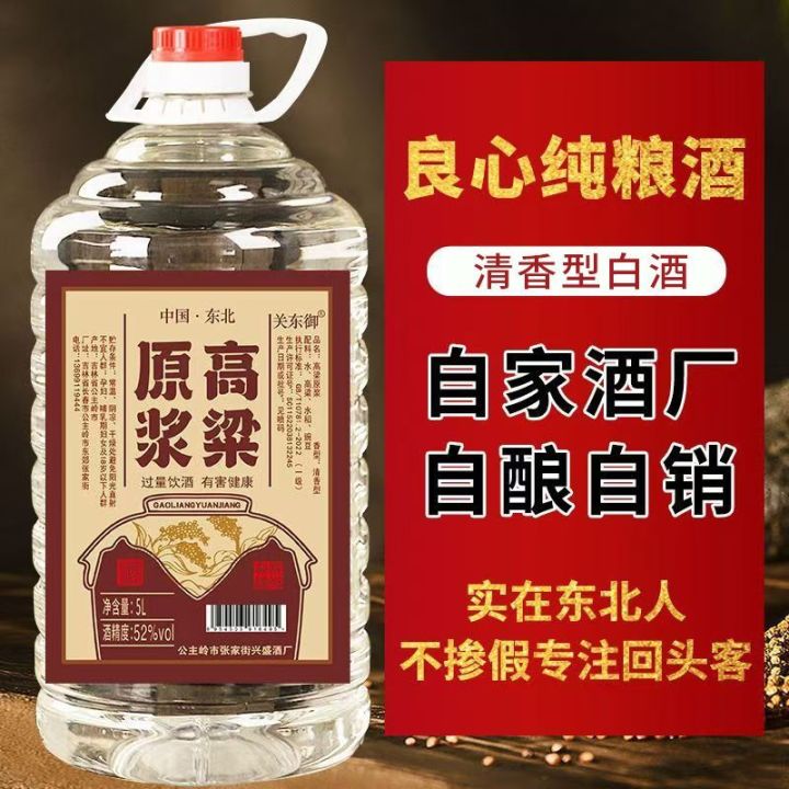 可谈高度白酒清香型高粱老酒42度52度60度68度白酒纯粮2.5L/5L大桶装