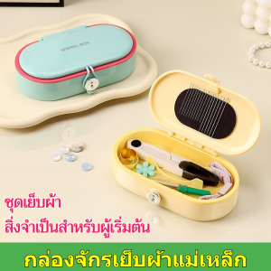 ตะเข็บ กล่องเย็บผ้า ถุงเย็บผ้า สุนทรียภาพ การจัดเก็บเรียบร้อย ตกแต่ง การใช้งานจริง อุปกรณ์เย็บผ้า เรียบร้อย/ชุดกล่องเย็บปักถักร้อยในครัวเรือน กล่องเก็บเข็มและด้ายแม่เหล็ก