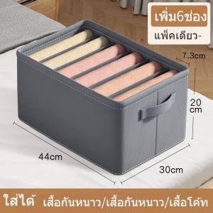 สินค้าพร้อมส่ง กล่องผ้าพับได้ กล่องเก็บกางเกงที่มีบอร์ด PP กางเกงยีนส์ ช่องเก็บเสื้อผ้า กล่องเก็บชุดชั้นใน กล่องเก็บของ กล่องผ้าพับได้ กันฝุ่น